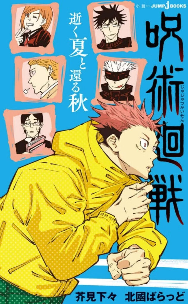 Jujutsu Kaisen Summer of Ashes, Autumn of Dust Japanese light novel cover art
