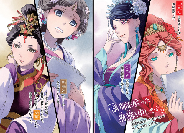 The Apothecary Diaries Vol 2 interior art of the 4 consorts